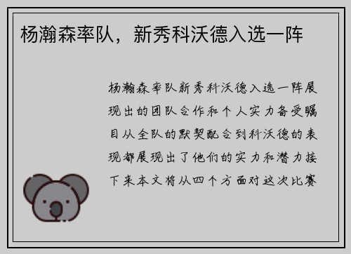杨瀚森率队，新秀科沃德入选一阵
